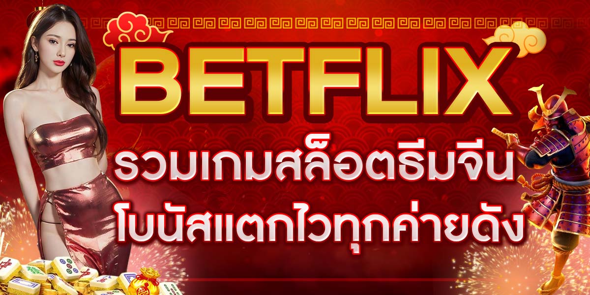 BETFLIX