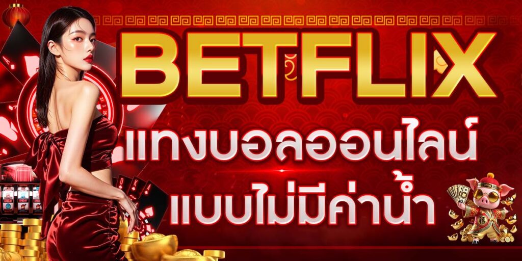 BETFLIX