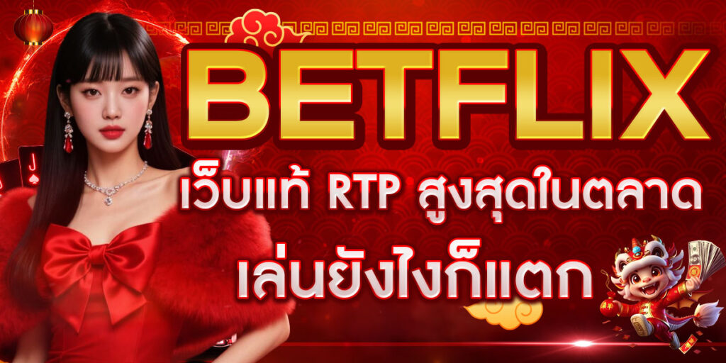 BETFLIX