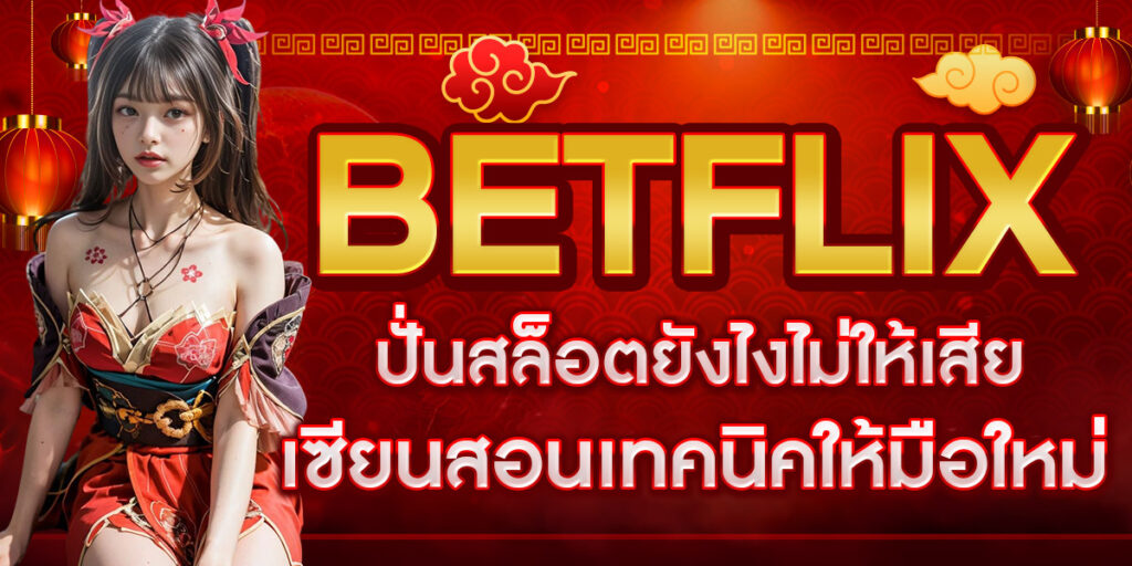 BETFLIX