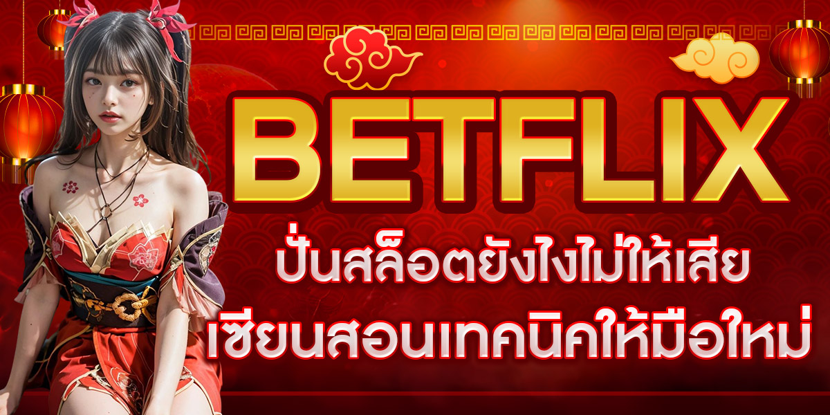 BETFLIX