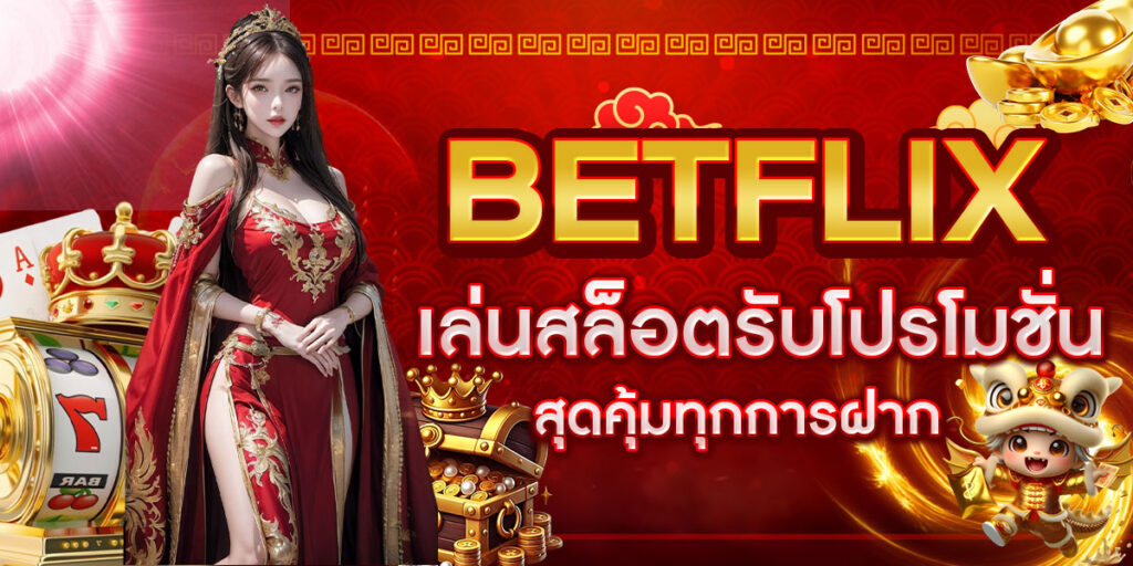 BETFLIX