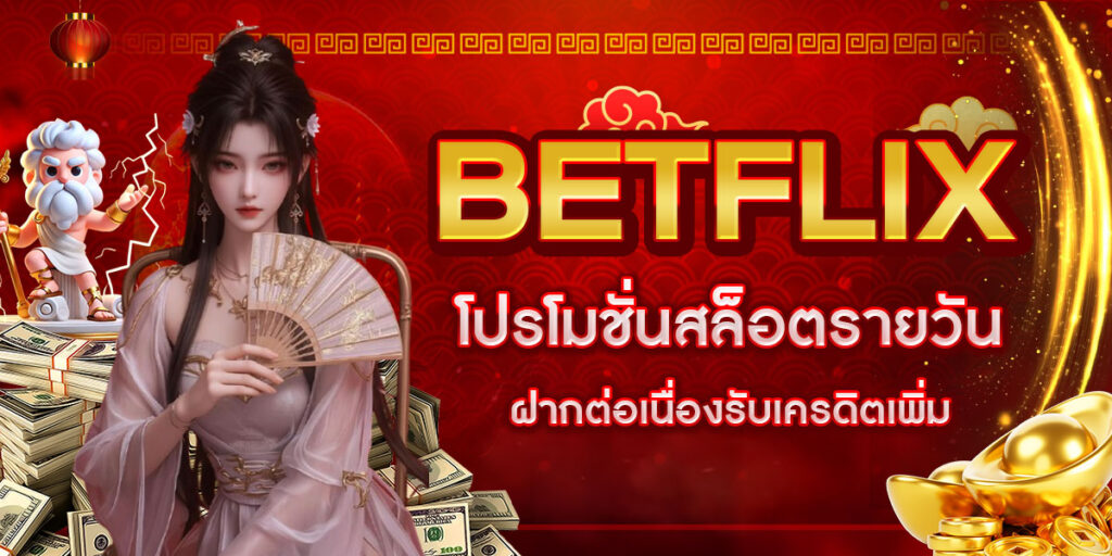 BETFLIX