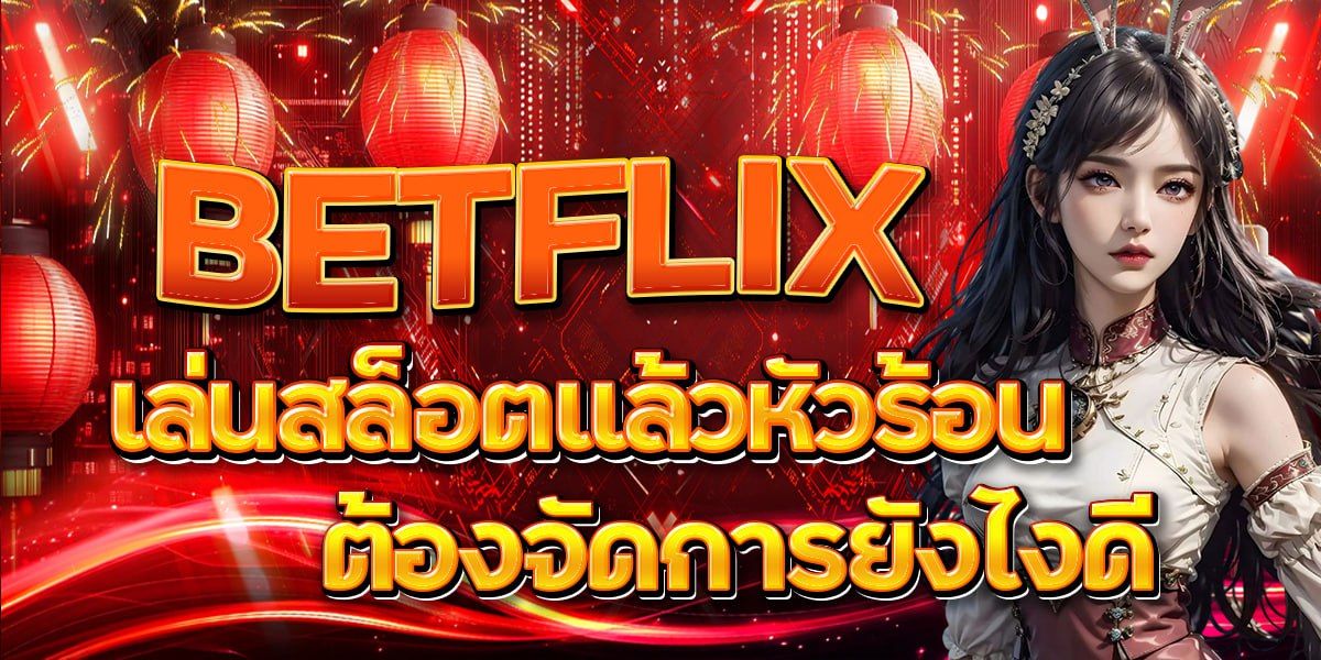BETFLIX