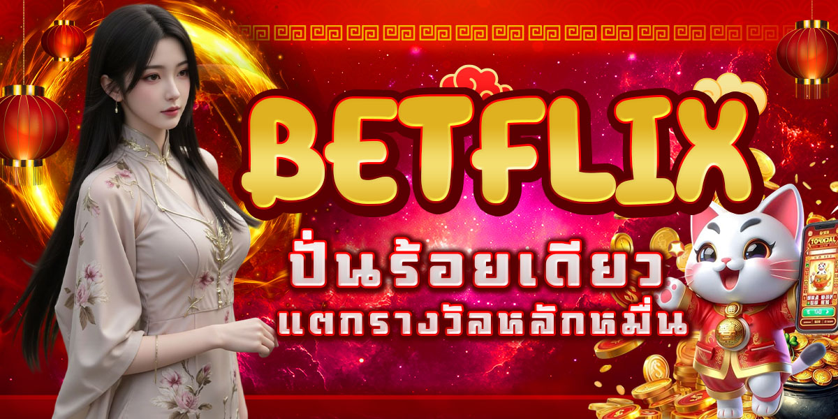 BETFLIX