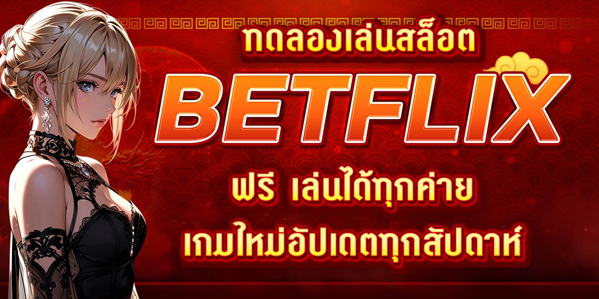 BETFLIX